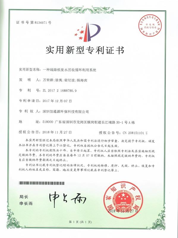 一種線路板廢水回收循環(huán)利用系統(tǒng)