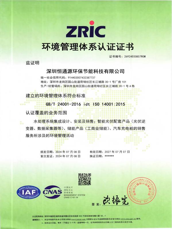 環(huán)境管理體系認(rèn)證證書(shū)