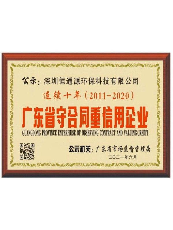 廣東省守合同重信用企業(yè)