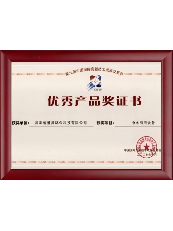 優(yōu)秀產(chǎn)品獎(jiǎng)證書